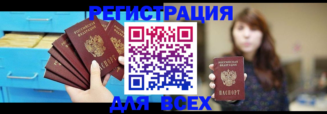 купить прописку в Челябинской области
