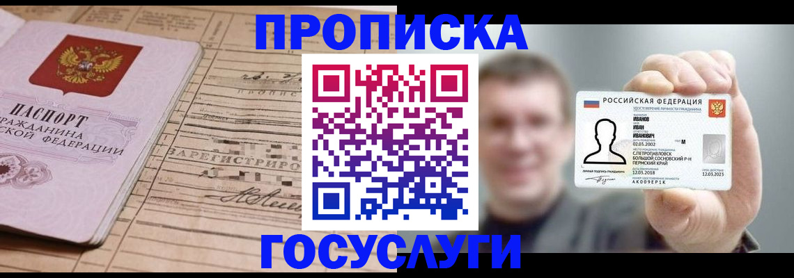 временная прописка в Челябинской области