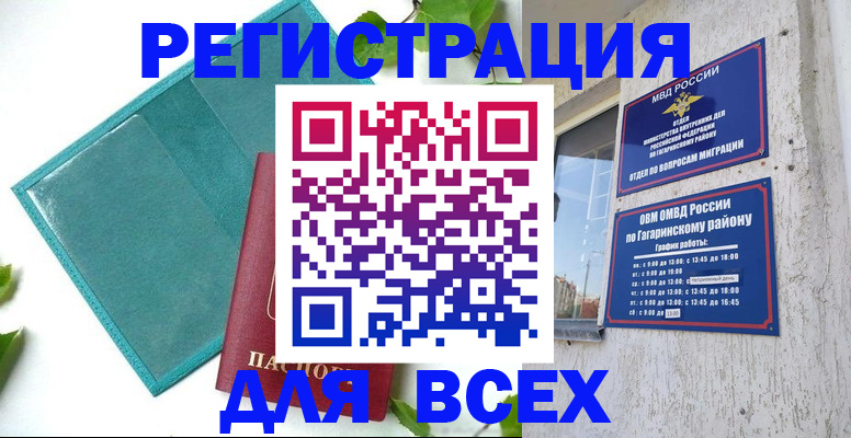 временная регистрация в квартире в Челябинской области