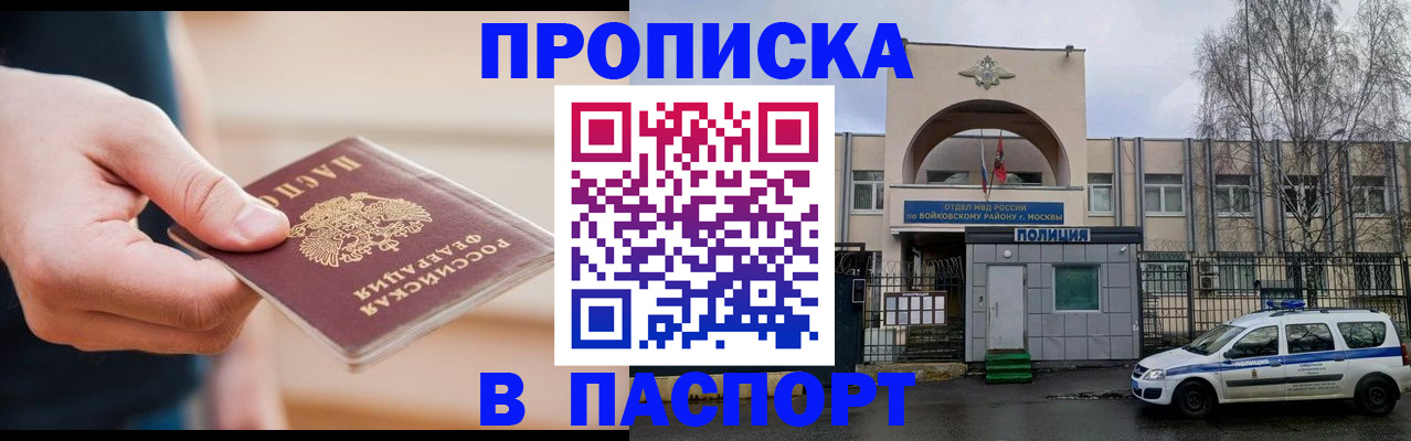 прописка для работы в Челябинской области