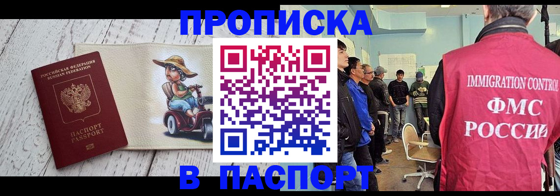 временная регистрация недорого в Челябинской области