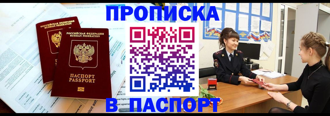 прописка штамп в Челябинской области