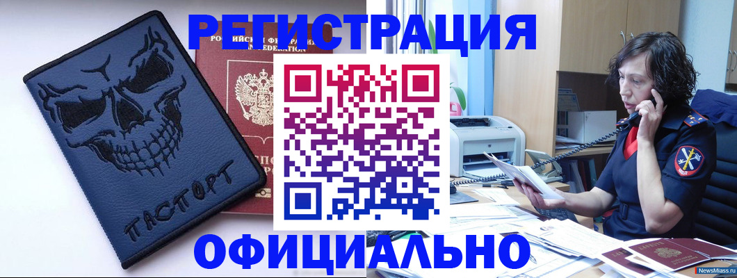 миграционный учет в Челябинской области